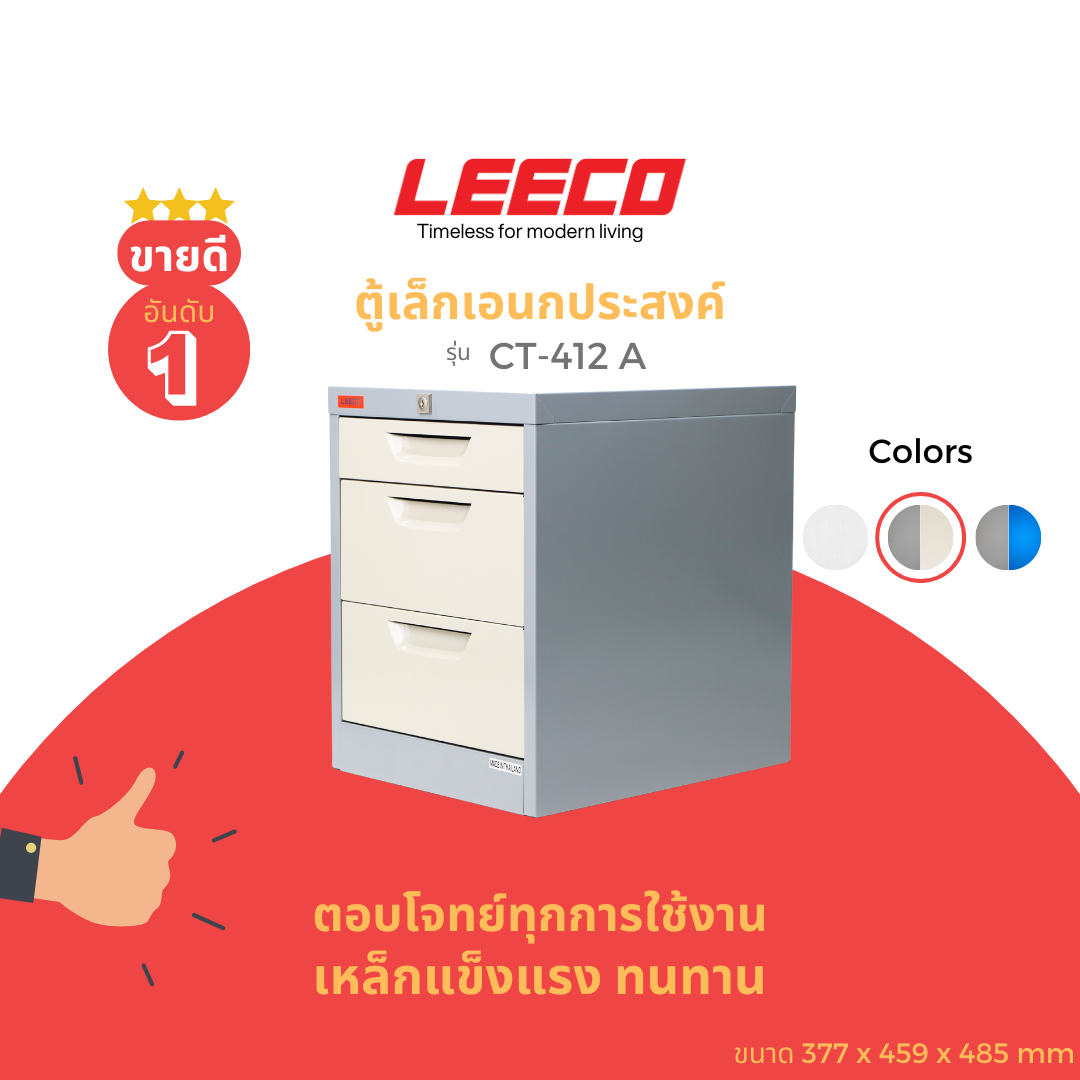 ตู้ลิ้นชักเหล็ก 3 ลิ้นชัก LEECO CT-412-A เทาสลับ